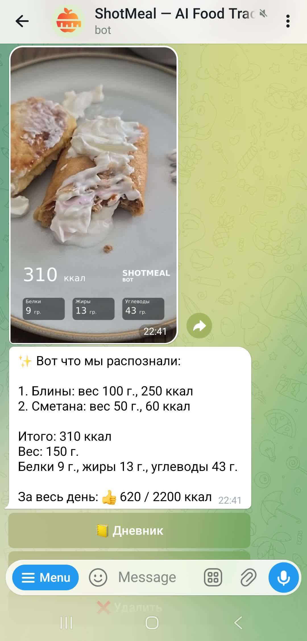 Распознавание калорий по фото в Telegram боте ShotMeal