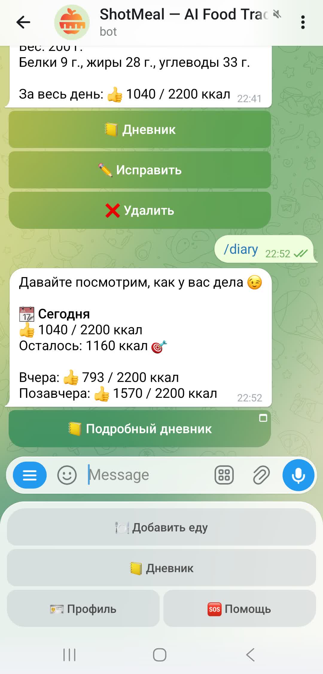 Быстрый дневник питания — просмотр калорий за день