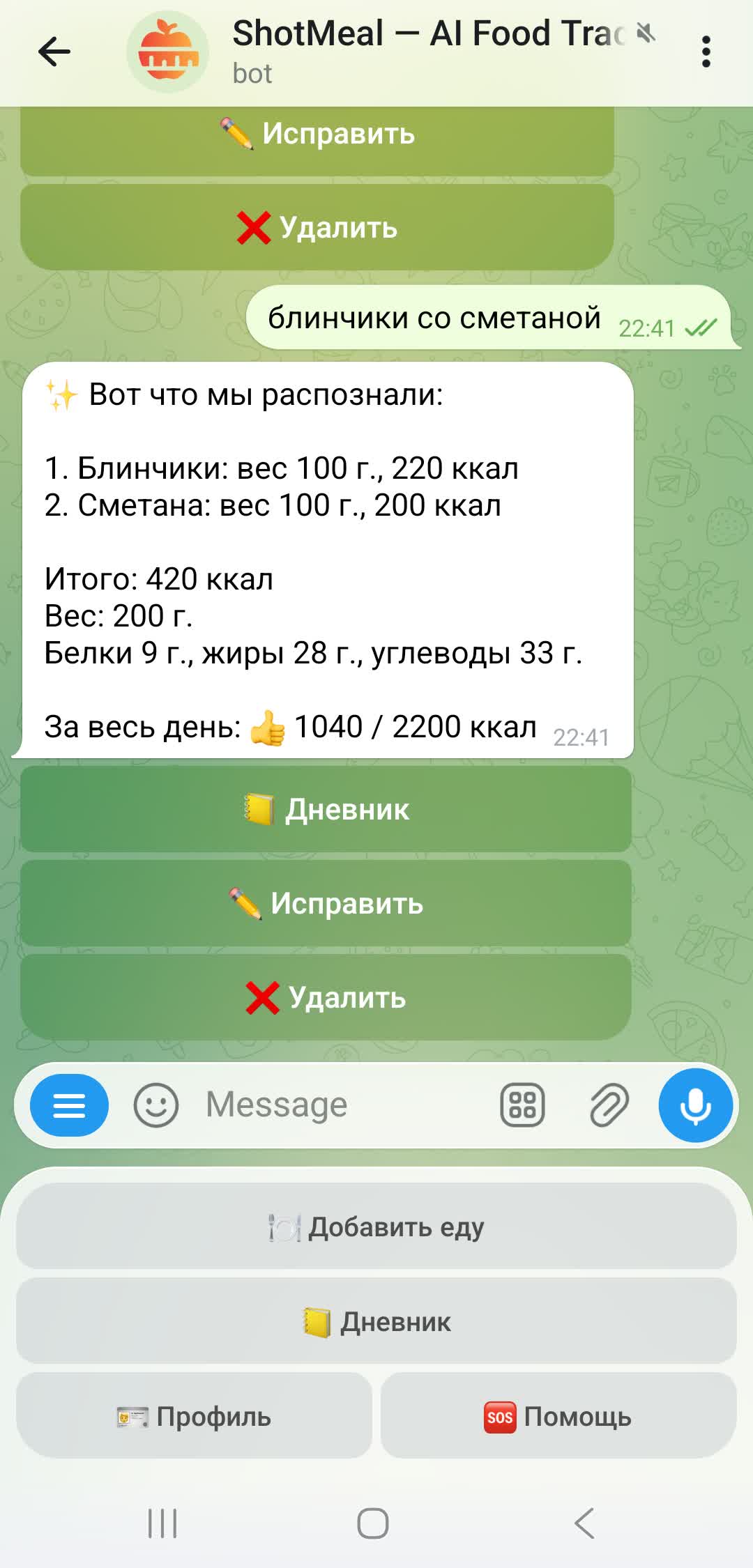 Распознавание калорий по текстовому описанию еды